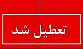 اطلاعیه فوری؛ تعطیلی ادارات چهارشنبه ۲۲ مرداد ۱۴۰۴ اعلام شد