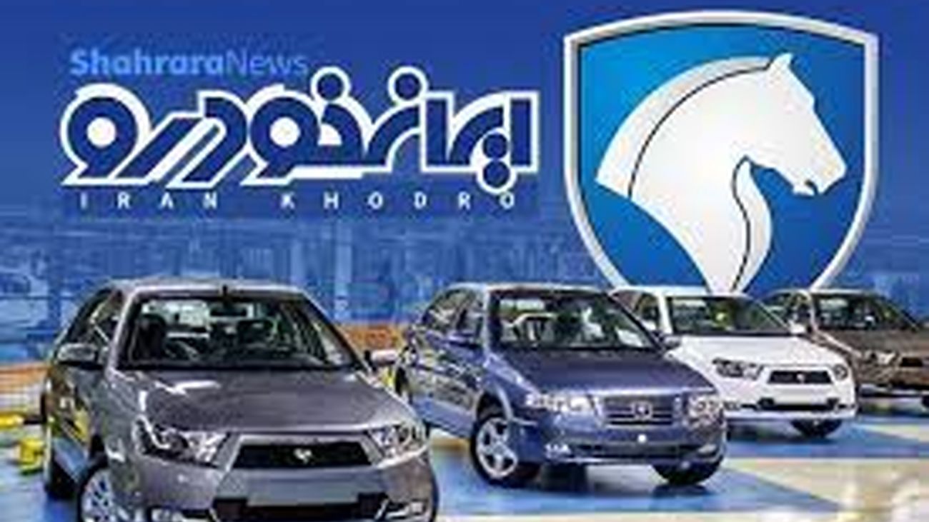 جدیدترین قیمت محصولات پرفروش ایران خودرو