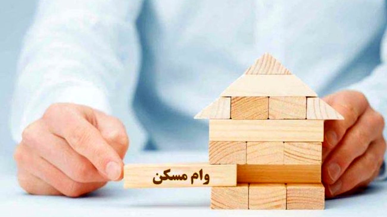 واکنش نمایندگان مجلس به افزایش اندک وام مسکن !