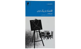 چرا هنری هزلیت برای دانشجویان اقتصاد مهم است؟ + بیوگرافی