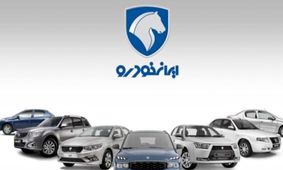 قیمت محصولات ایران‌خودرو امروز یکشنبه 21 اردیبهشت 1404/ تارا کاهشی شد + جدول