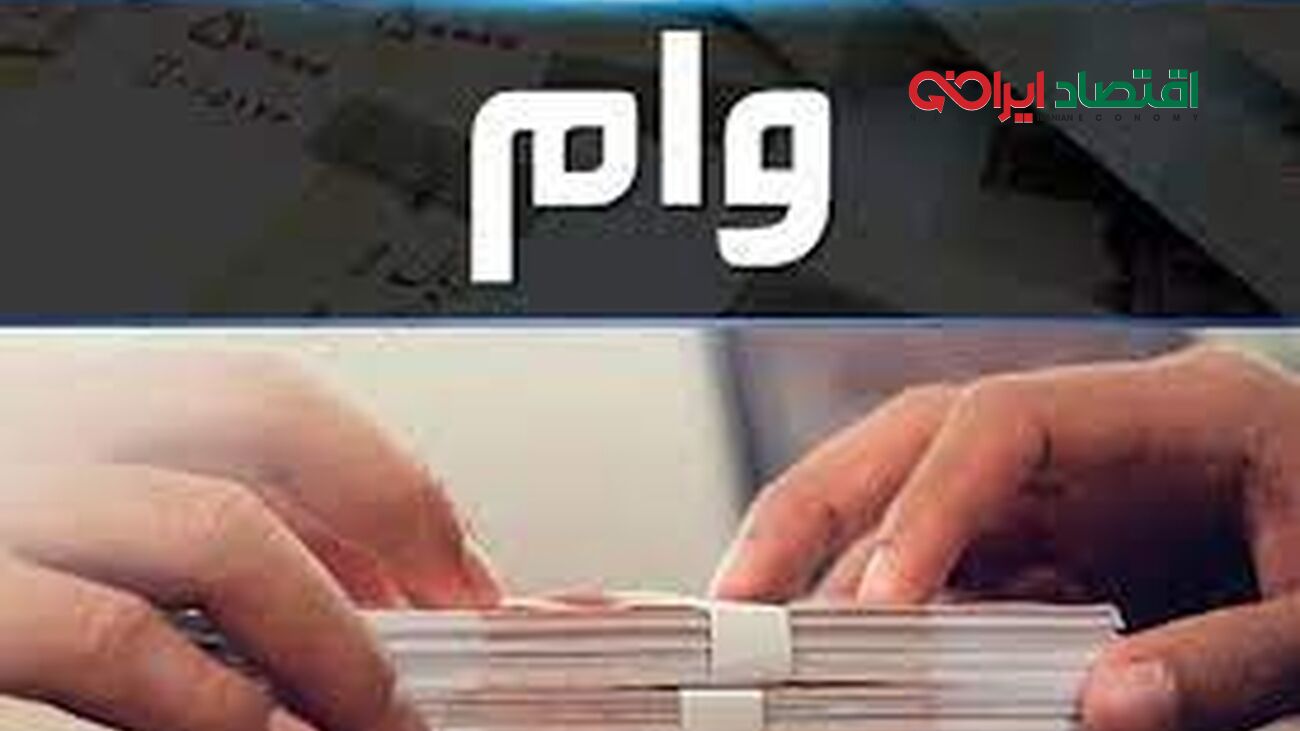 ماجرای وام یارانه ای دولت دوازدهم و سیزدهم چیست؟!