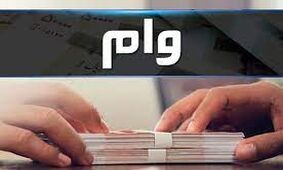 ماجرای وام یارانه ای دولت دوازدهم و سیزدهم چیست؟!