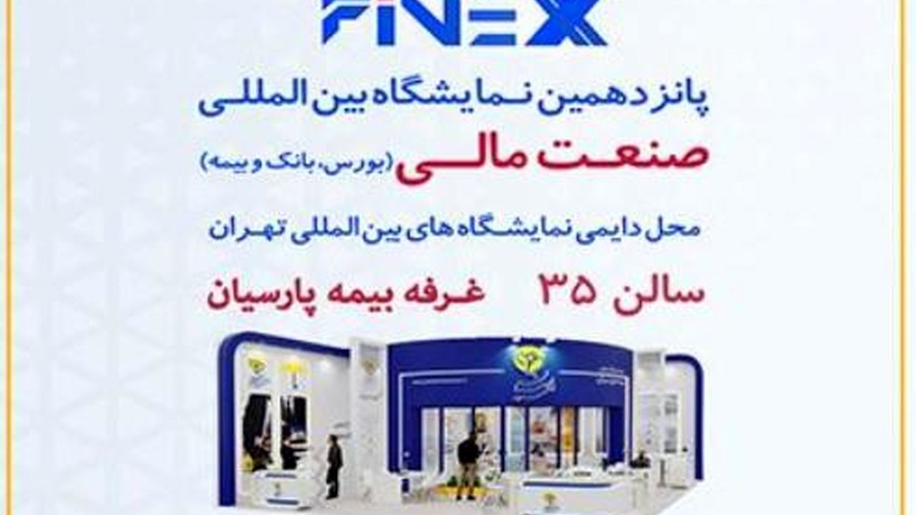 دستاوردهای شگرف بیمه ایران در توسعه بیمه گری هوشمند معرفی می شود