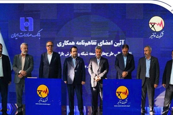 تفاهم‌نامه همکاری بانک صادرات ایران و توانیر برای چهارمین سال پیاپی تمدید شد