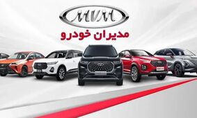 شرایط جدید پیش فروش مدیران خودرو برای 2 محصول پرطرفدار