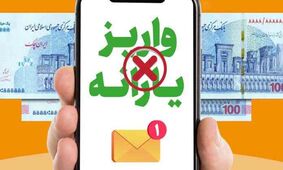 قطع یارانه این افراد رسما اعلام شد / یارانه چه کسانی حذف می‌شود؟