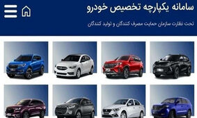 زمان فروش خودروهای وارداتی در سامانه یکپارچه اعلام شد
