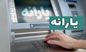 خبر داغ برای یارانه‌بگیران؛ واریز یارانه نقدی شهریورماه با این تغییر بزرگ / یارانه شهریورماه چه زمانی واریز می‌شود؟ 
