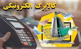 مهلت نهایی استفاده از کالابرگ فقط تا این تاریخ اعلام شد