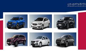 
سامانه یکپارچه خودرو حذف شد ؟! / شرایط جدید برای متقاضیان اعلام شد 