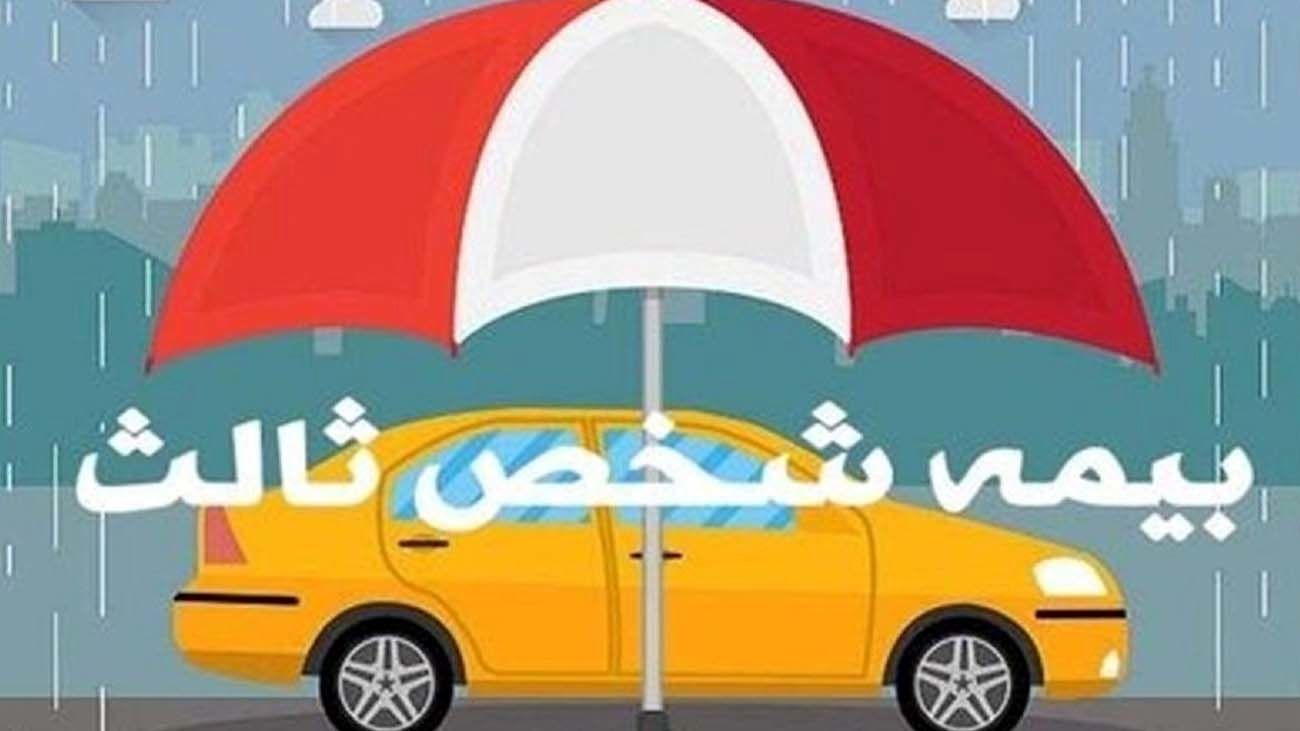 سورپرایز ویژه برای دارندگان وسایل نقلیه / یک تصمیم مهم درباره بیمه شخص ثالث ابلاغ شد + جزییات