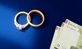 دستورالعمل پرداخت وام ازدواج و فرزند در سال 1404 اعلام شد!