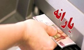 حساب سرپرستان شارژ شد؛ یارانه نقدی دهک‌های ۴ تا ۹ قابل برداشت است
