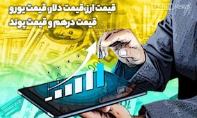 قیمت دلار رسمی اعلام شد