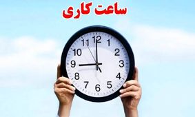تغییرات جدید در ساعت کاری مراکز تعویض پلاک