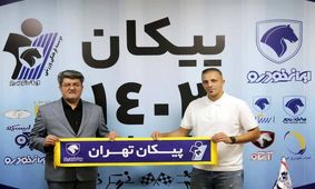 گلر سابق پرسپولیس و استقلال به پیکان پیوست