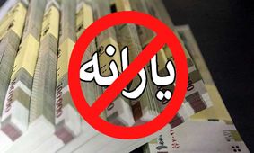 خبر مهم/ فقط 10 روز برای اعتراض به قطع یارانه باقی مانده!