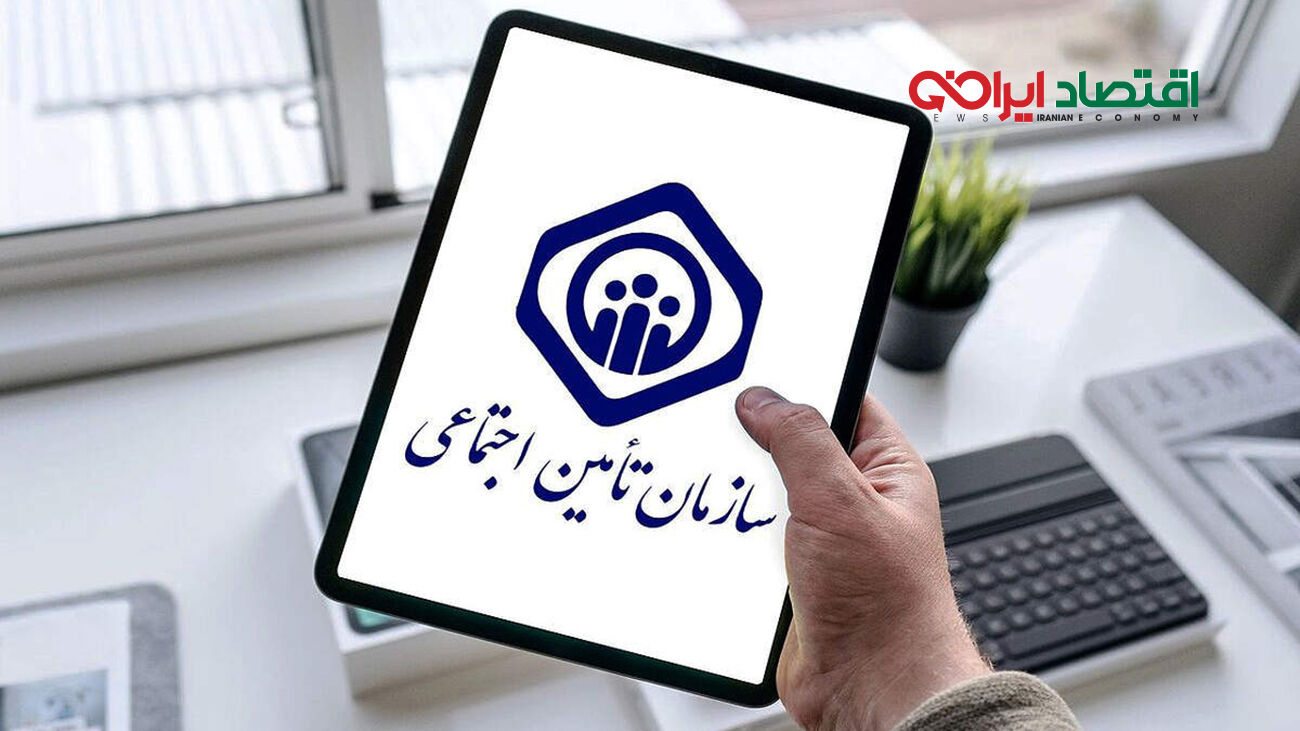 اطلاعیه مهم سازمان تامین اجتماعی / بیمه شدگان بخوانند