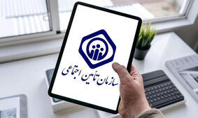 اطلاعیه مهم سازمان تامین اجتماعی / بیمه شدگان بخوانند