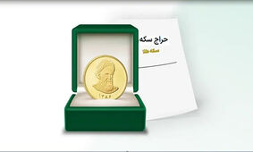 جزئیات نخستین حراج سکه بهار آزادی / قیمت سکه پایین می آید؟