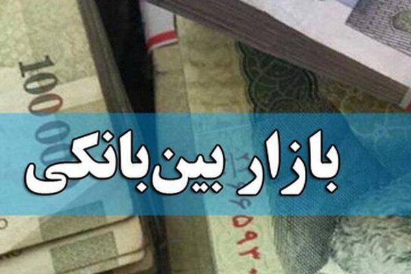 نرخ بهره بین بانکی ۰.۱۹ درصد بالا رفت