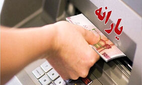 تغییرات مشکوک در دهک بندی یارانه بگیران/قطع یارانه ها در راه است؟
