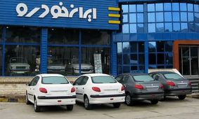 جزئیات قرعه‌کشی فروش ایران‌ خودرو + آمار ثبت‌نام کنندگان