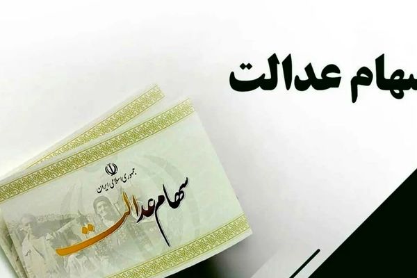 واریزی سرنوشت‌ساز تا شب یلدا؛ فریب شایعات را نخورید!