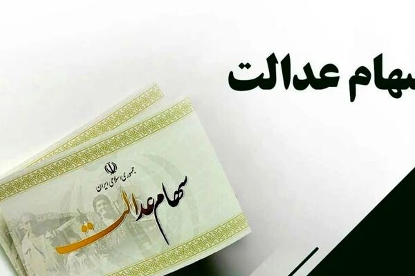 واریزی سرنوشت‌ساز تا شب یلدا؛ فریب شایعات را نخورید!