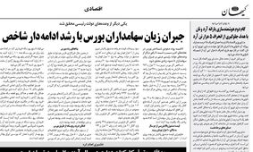 کیهان: یکی دیگر از وعده‌های رئیسی محقق شد!