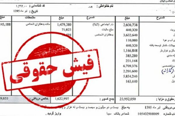 جزئیات صدور فیش حقوقی شهریور بازنشستگان تأمین اجتماعی، کشوری و لشکری+لینک