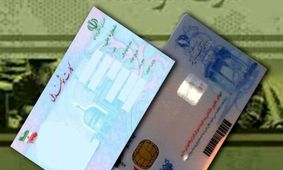 اجباری شدن تعویض کارت ملی هوشمند/ چه کسانی باید اقدام کنند؟+جدول هزینه