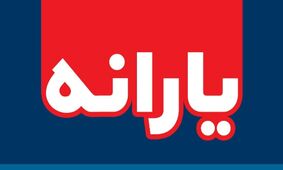 معرفی سامانه جدید اعتراض به دهک‌بندی یارانه + آموزش ثبت اعتراض