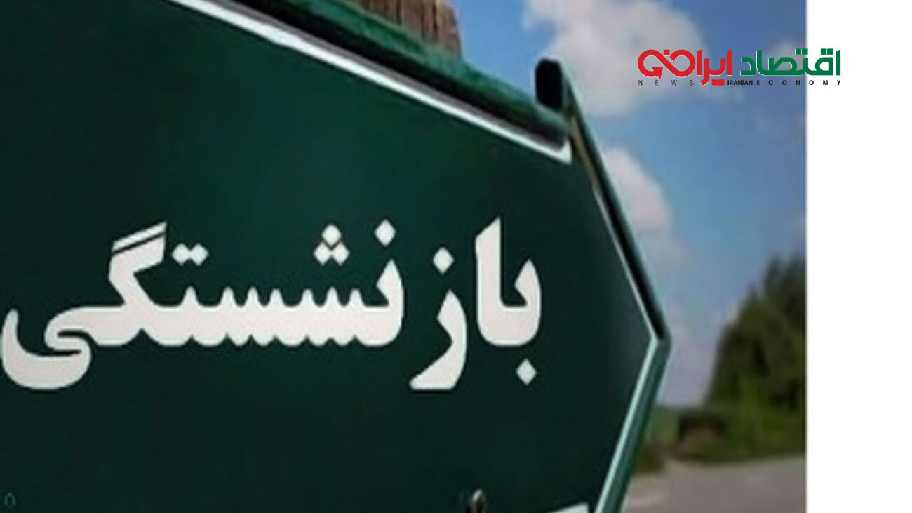 جزییات جدید از بازنشستگی پیش از موعد زنان