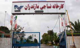 مزایده معنادار کارخانه نساجی شماره یک قائمشهر