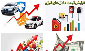 10 اقدام مهم که منجر به گرانی در عرض 100 روز شد
