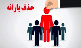 حذف یارانه این دهک‌ها/ چطور مشمول یارانه شوید؟