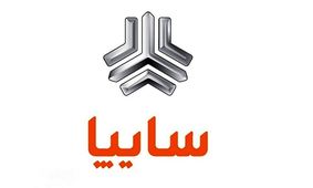  پیش فروش دو خودرو تازه نفس سایپا متوقف شد / ماجرا چیست ؟!