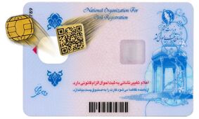تغییرات جدید در کارت ملی