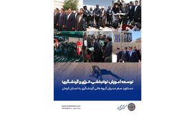 توسعه آموزش، توانبخشی، انرژی و گردشگری؛ دستاورد سفر مدیران گروه مالی گردشگری به استان کرمان