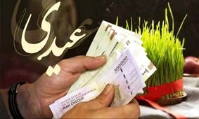 خبر فوری/ عیدی بازنشستگان تامین اجتماعی افزایش پیدا کرد!