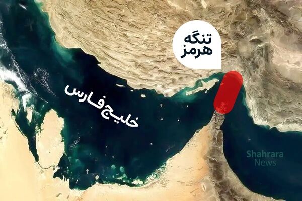  تنگه هرمز؛ حلقه پنهان در معادله امنیت انرژی چین 