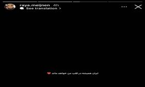 ببینید / استوری جنجالی همسر لوکادیا