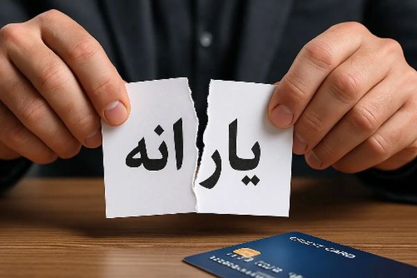 تغییر بزرگ در یارانه معیشتی از اسفند ۱۴۰۴ / شارژ در نیمه ماه به جای اول ماه