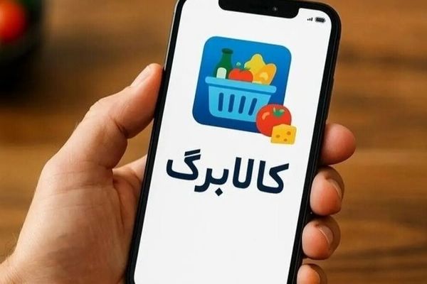 حذف دائمی کالابرگ برخی خانوارها در مرحله پنجم + جزییات مهم