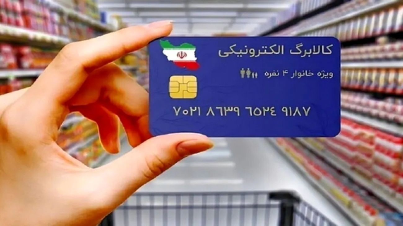 جزئیات تازه درباره کالابرگ سوم / چه کسانی مشمول دریافت میشوند؟