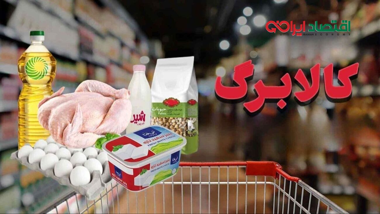 فوری: زمان دقیق شارژ کالابرگ آبان ۱۴۰۴ اعلام شد