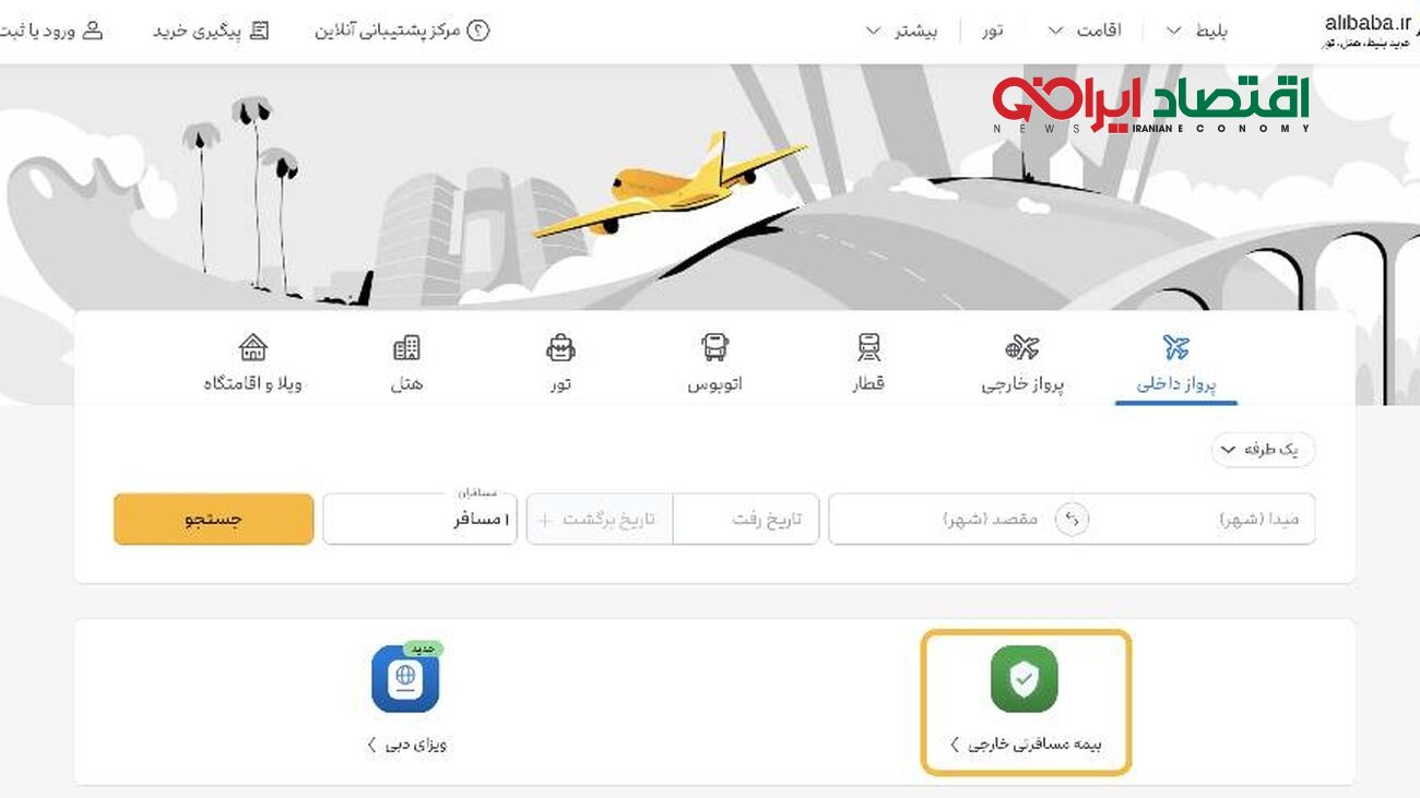 فراهم‌شدن امکان خرید بیمه مسافرتی از علی‌بابا  