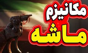 زمان دقیق فعال‌سازی مکانیسم ماشه اعلام شد/ کدام تحریم‌های ایران بازمی‌گردند؟